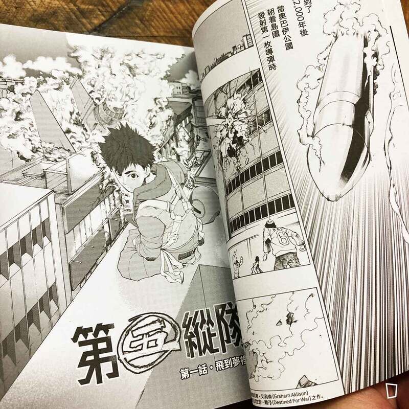 幾里古路《第五縱隊》第 1 期