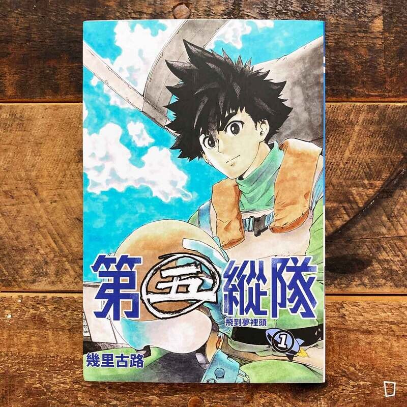 幾里古路《第五縱隊》第 1 期