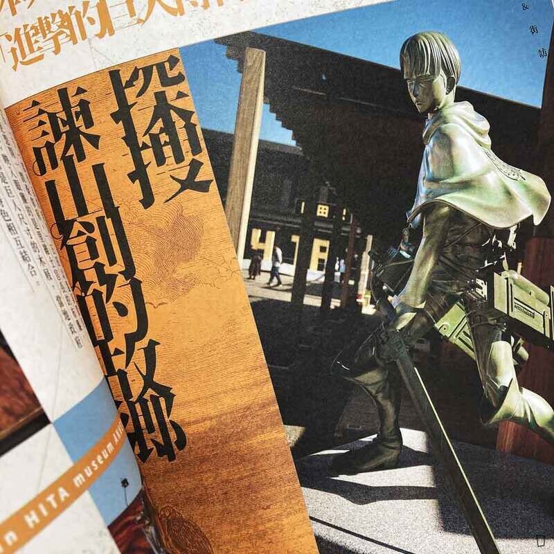 聯合文學雜誌《進擊的巨人》特集 DEC.2023