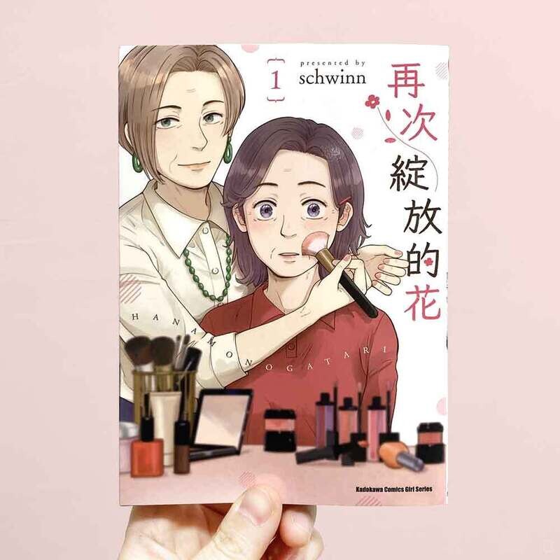 schwinn《再次綻放的花》第 1 期