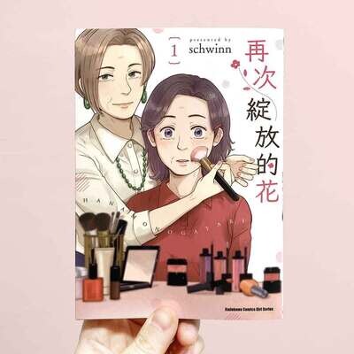 schwinn《再次綻放的花》第 1 期