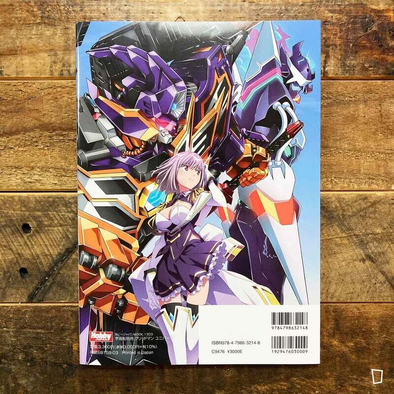 《宇宙船別冊 GRIDMAN UNIVERSE》動畫總集