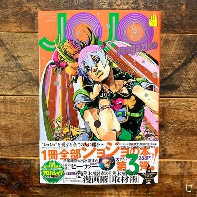 荒木飛呂彥《JOJO magazine》2023 Winter 專題特集(日文版) 荒木飛呂彥《JOJO magazine》2023 Winter 專題特集(日文版)