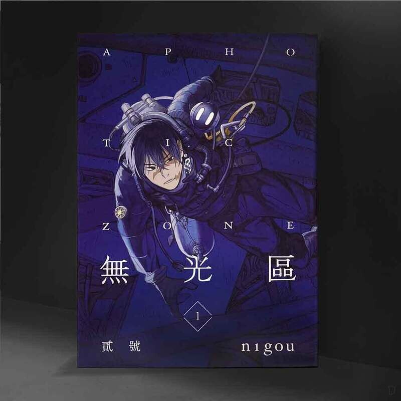 貳號《無光區》第 1 期