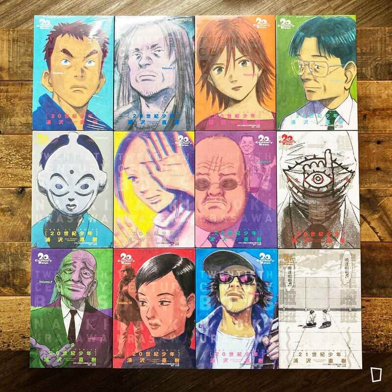 浦澤直樹《20 世紀少年》全套　完全版（台灣中文版）