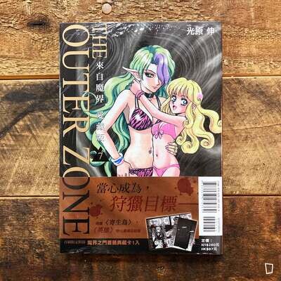 光原伸《魔界美少女》（來自魔界）愛藏版　第 7 期