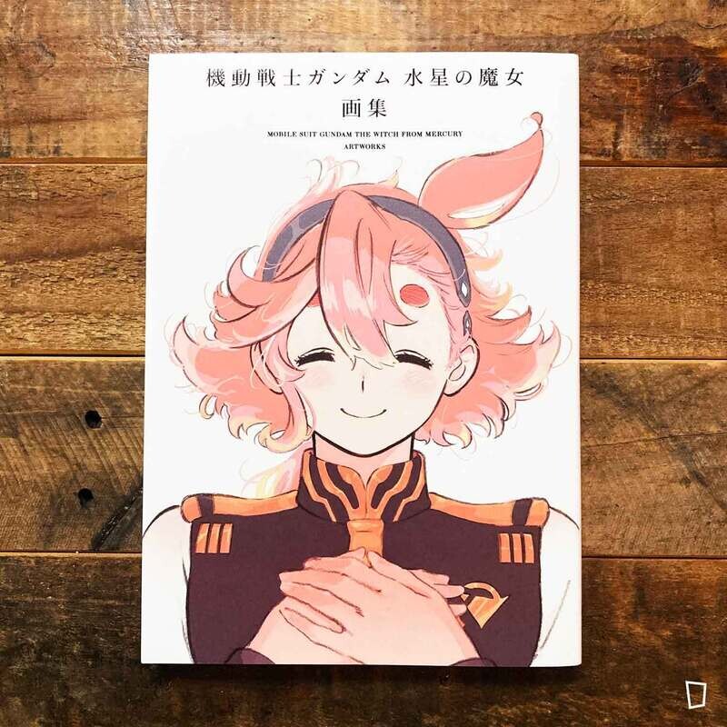 TV 動畫《機動戰士高達 水星的魔女》畫集(日本版) TV 動畫《機動戰士高達 水星的魔女》畫集(日本版)