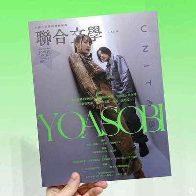 聯合文學雜誌「YOASOBI」特集 JAN.2024