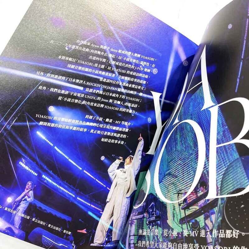 聯合文學雜誌「YOASOBI」特集 JAN.2024