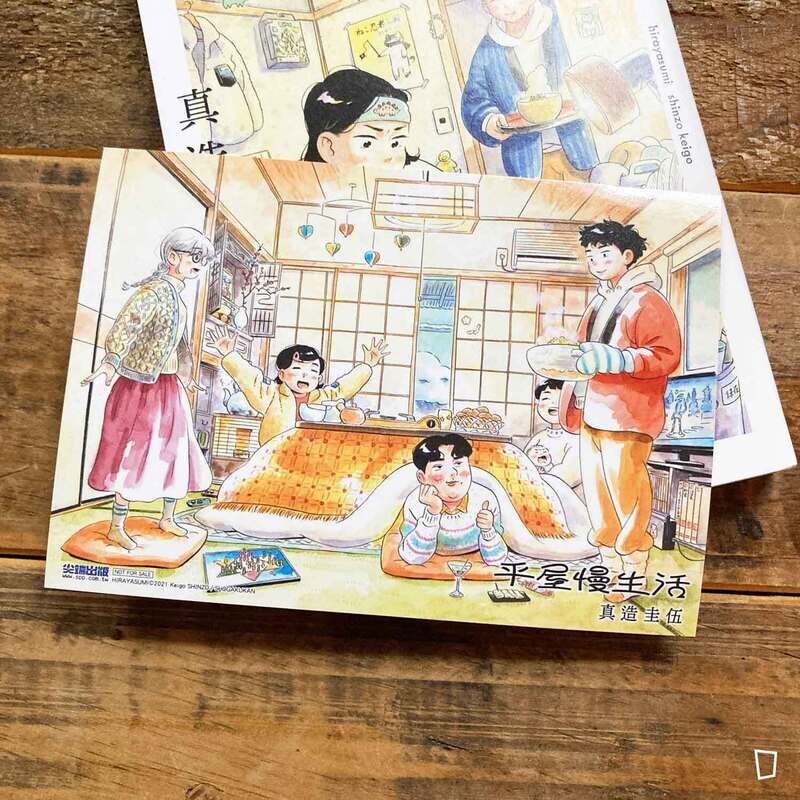 真造圭伍《平屋慢生活》第 4 期
