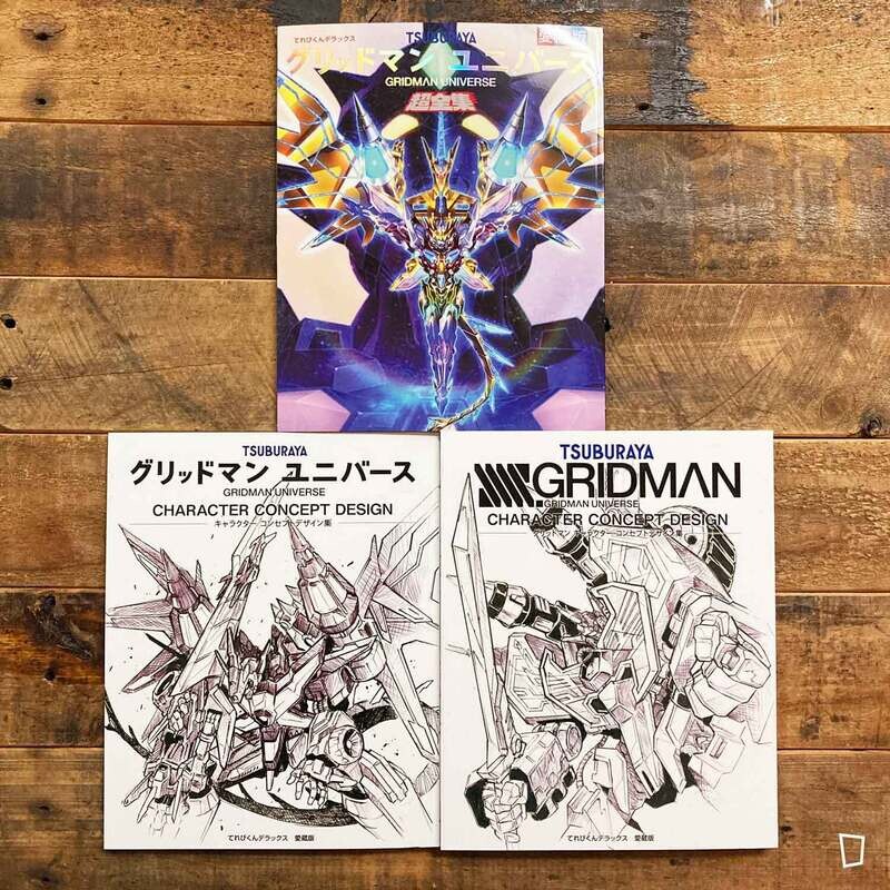 《GRIDMAN UNIVERSE 超全集》日本畫集