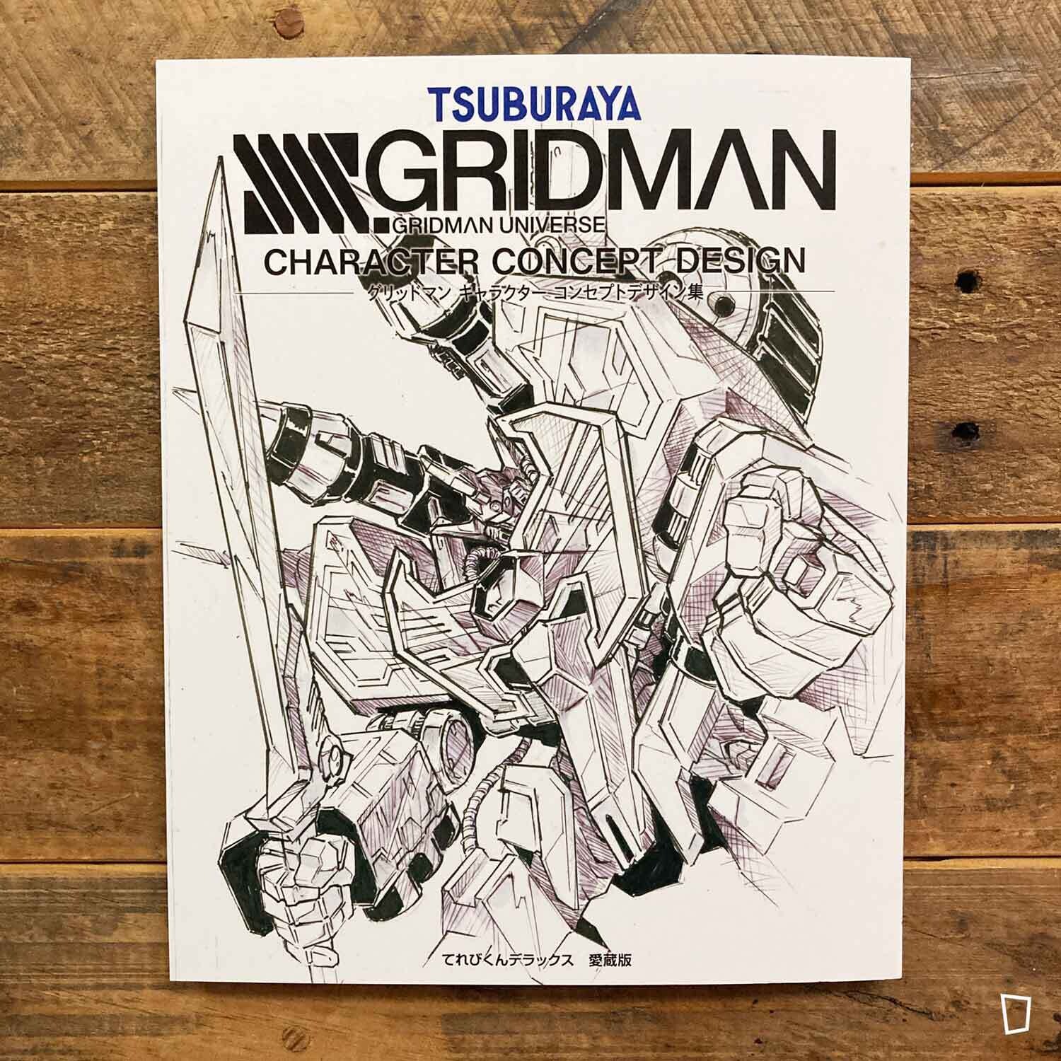 GRIDMAN UNIVERSE 超全集》日本畫集