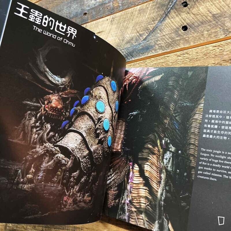 竹谷隆之《腐海創造:造形創作過程影像全紀錄》(台灣中文版)