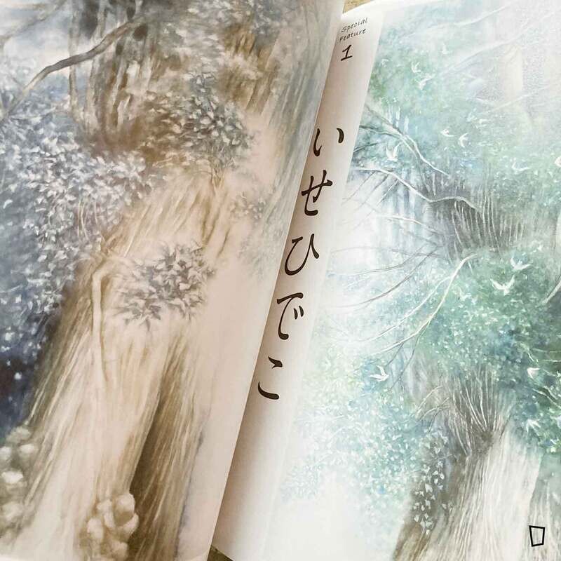 特集:伊勢英子《illustration》No.241 - 2024 年 3 月號(日本插畫雜誌)