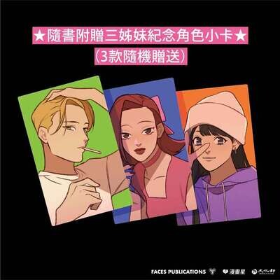 日下棗《三個不結婚的女人》第 1 期