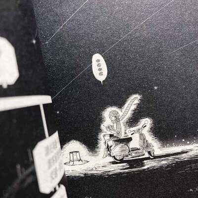 坂月魚《星旅少年》第 1 期