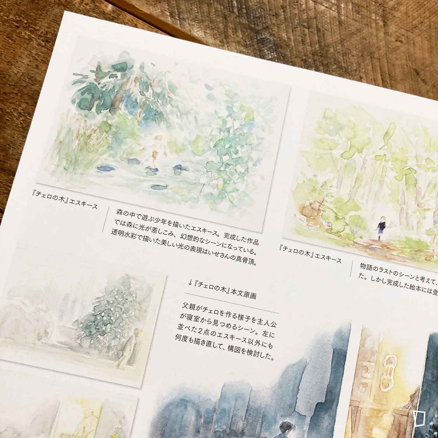 特集：伊勢英子《illustration》No.241 - 2024 年 3 月號（日本