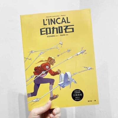 Alejandro Jodorowsky、Moebius《L’INCAL 印加石》