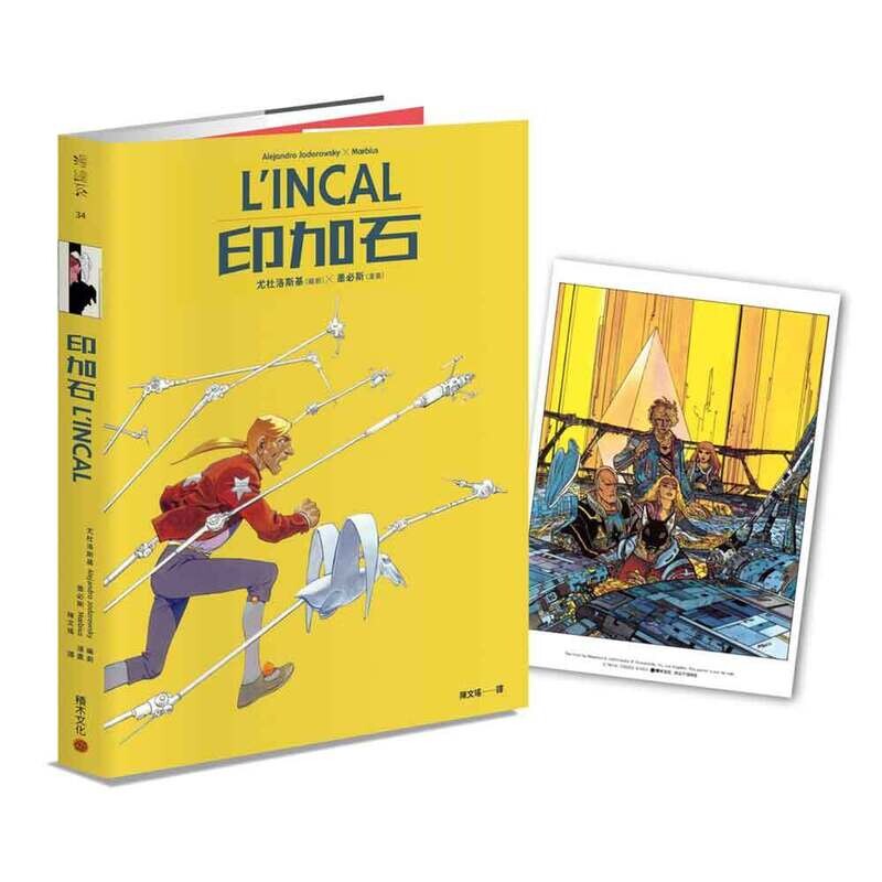 Alejandro Jodorowsky、Moebius《L’INCAL 印加石》