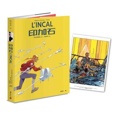 Alejandro Jodorowsky、Moebius《L’INCAL 印加石》