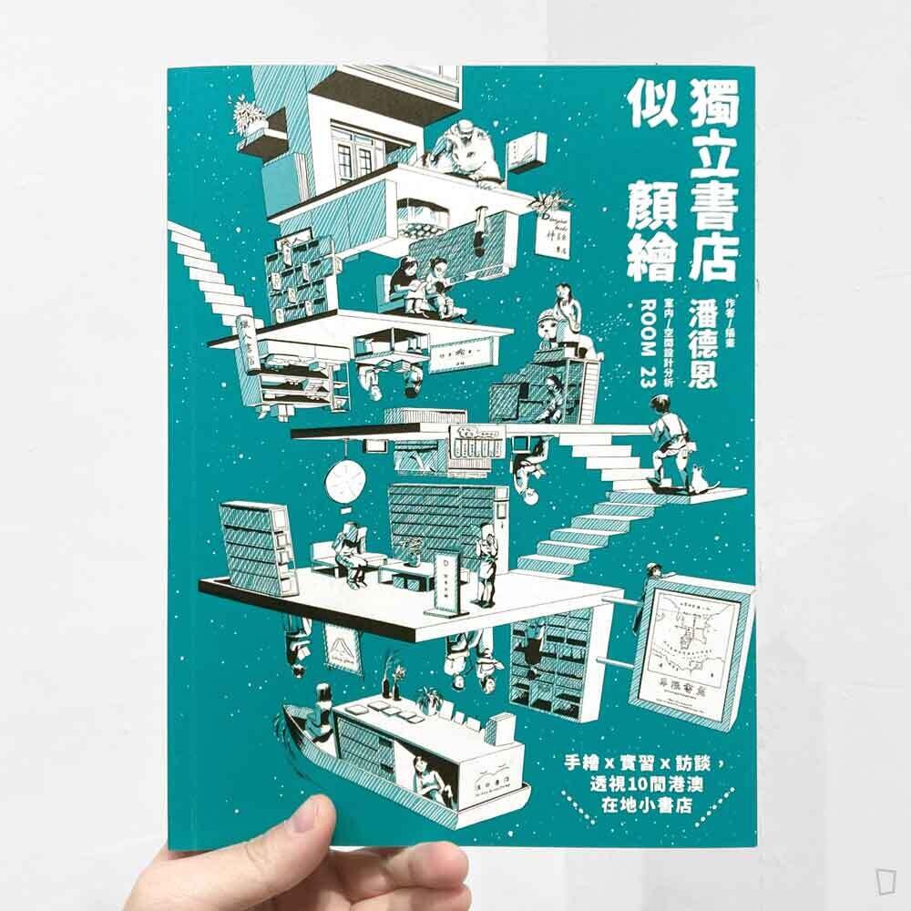 潘德恩／Room 23《獨立書店似顏繪——手繪 X 實習 X 訪談，透視 10 間港澳在地小書店》