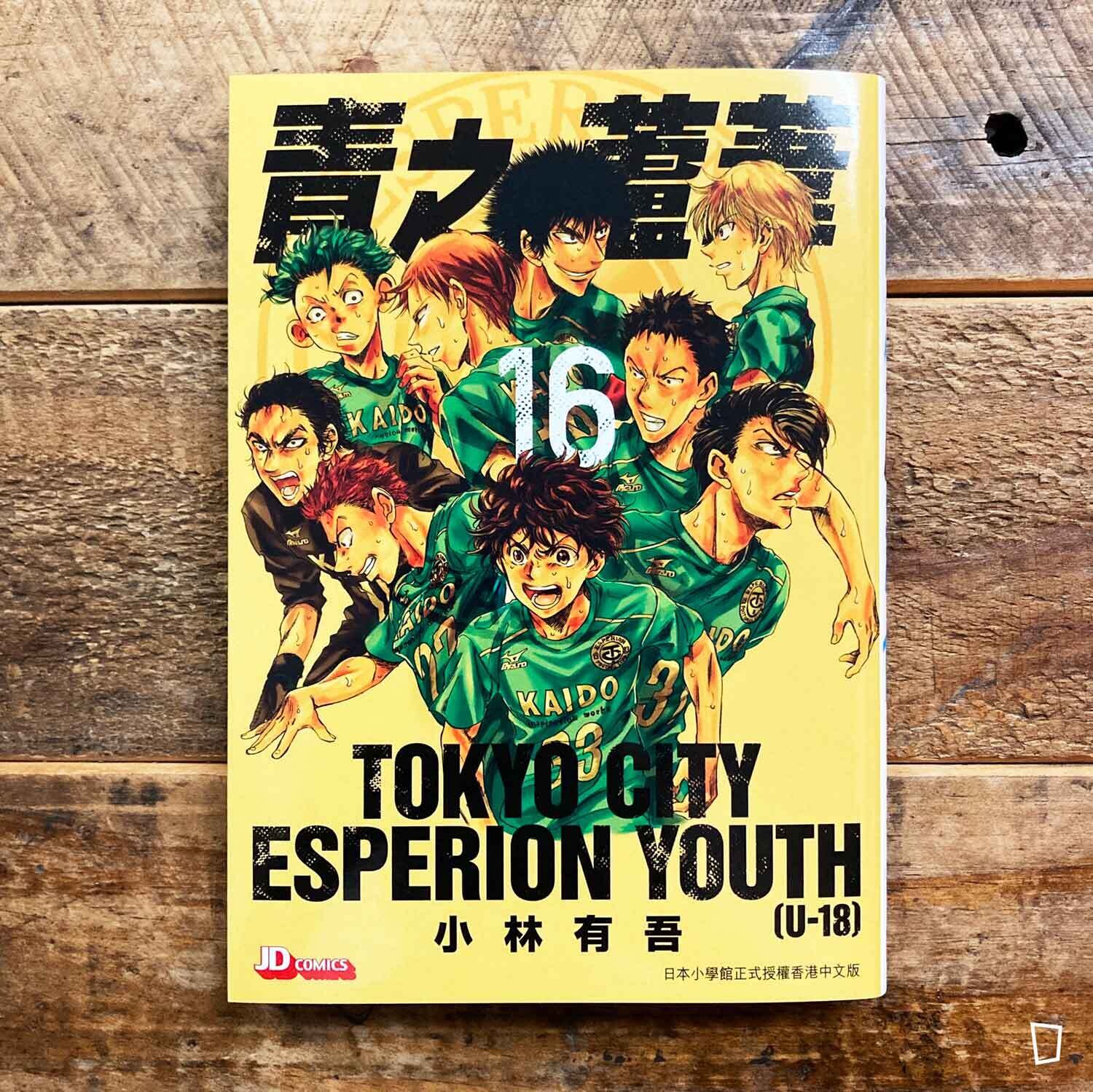 小林有吾《青之蘆葦》第 16 期 小林有吾《青之蘆葦》第 16 期