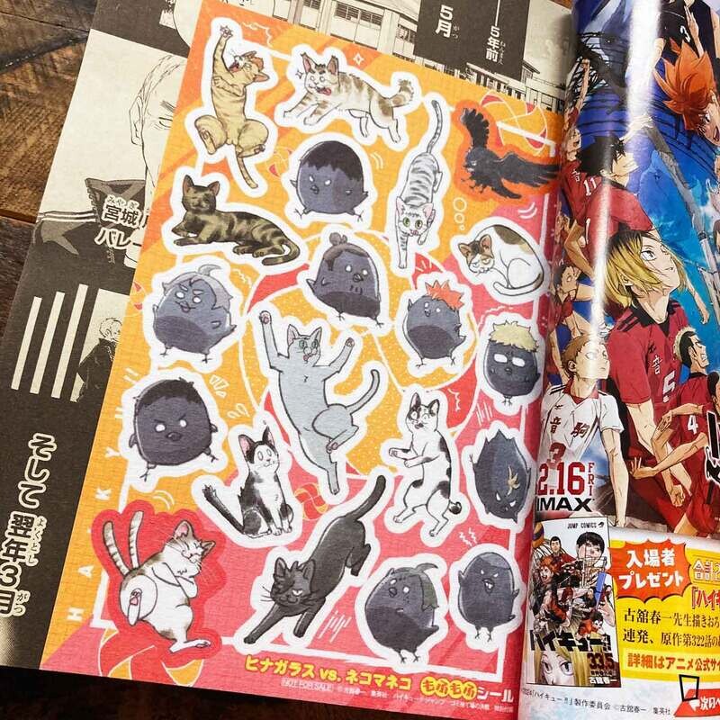 《排球少年 !!》JUMP 特集「垃圾場的決戰」(日文版)
