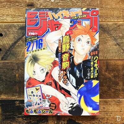 《排球少年 !!》JUMP 特集「垃圾場的決戰」(日文版) 《排球少年 !!》JUMP 特集「垃圾場的決戰」(日文版)