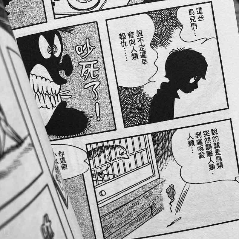 手塚治虫《鳥人大系》(全套 1-2 期)