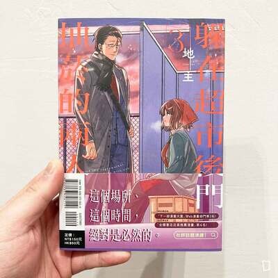 地主《躲在超市後門抽菸的兩人》第 3 期 地主《躲在超市後門抽菸的兩人》第 3 期