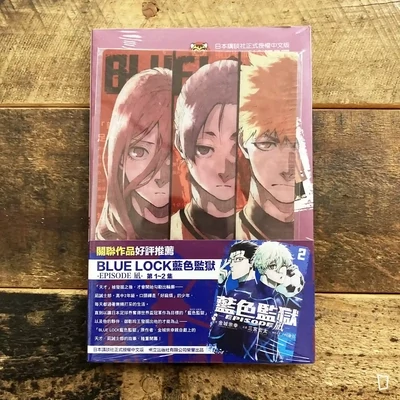 金城宗幸 /ノ村優介《BLUE LOCK 藍色監獄》第 20 期(首刷限定版)