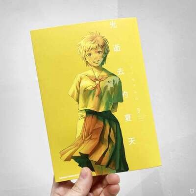 モクモクれん《光逝去的夏天》第 3 期 モクモクれん《光逝去的夏天》第 3 期