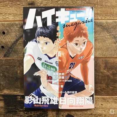 古舘春一《排球少年 !! magazine》（日文版）