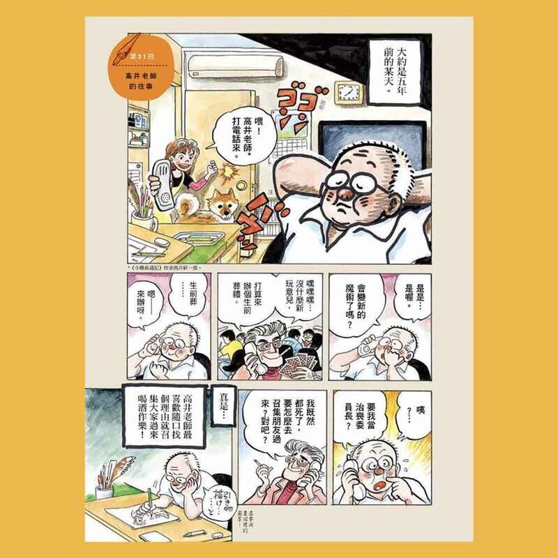 千葉徹彌《悠哉日記――千葉徹彌半生自傳》第 2 期