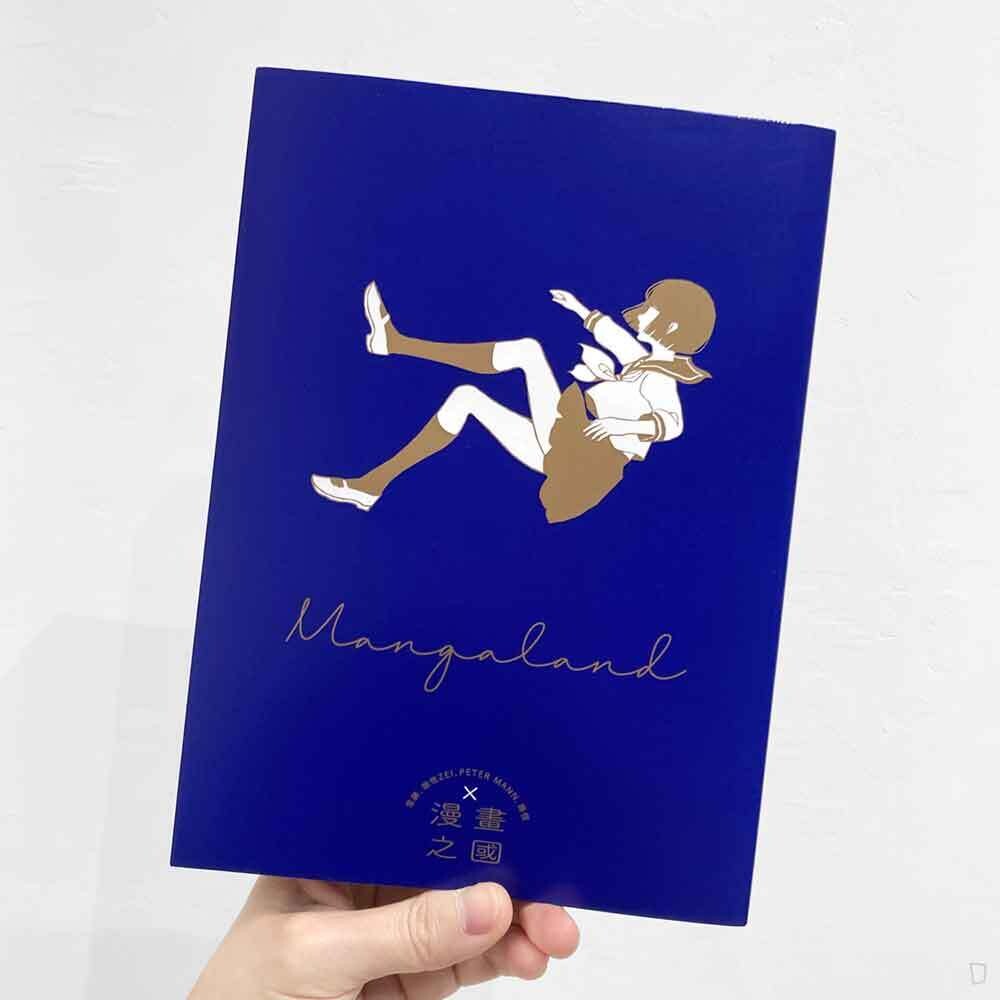 常勝 / 致怡ZEI / PETER MANN / 路徑《漫畫之國 MANGALAND》 常勝 / 致怡ZEI / PETER MANN / 路徑《漫畫之國 MANGALAND》
