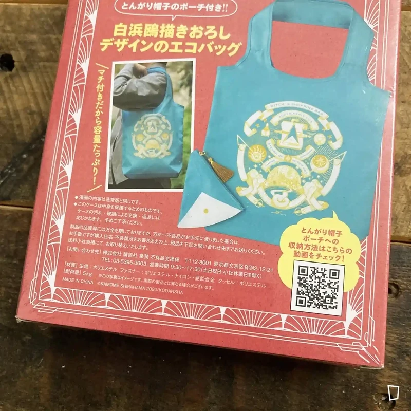 白濱鷗 《魔法帽的工作室》第 13 期(日本限定特別版)