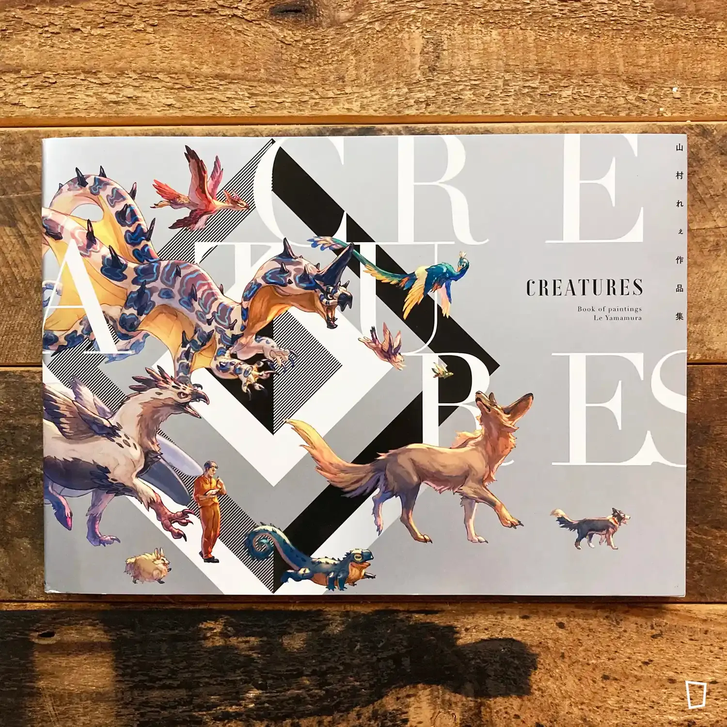 山村れぇ《CREATURES 山村れぇ作品集》畫集（日文版）