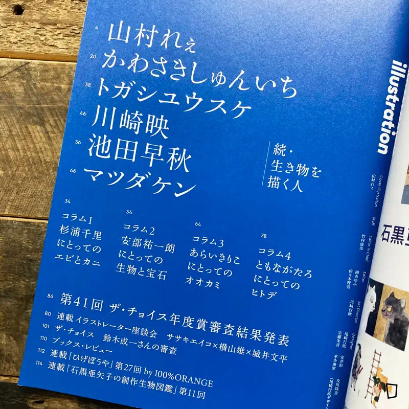 特集:續.描繪生物之人《illustration》No.242 - 2024 年 6 月號(日本插畫雜誌)