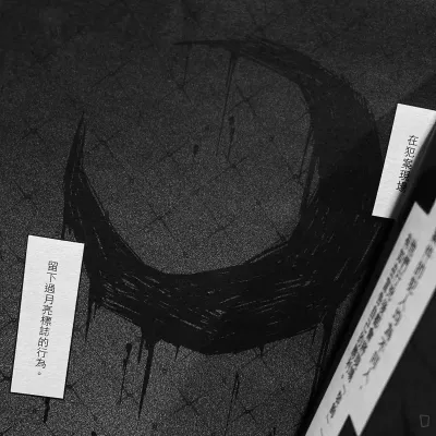 六榊《月蝕》第 1 期