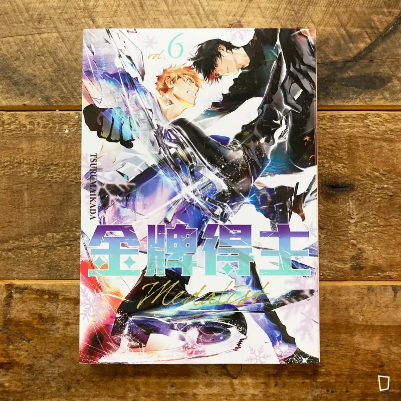 TSURUMAIKADA 《金牌得主》第 6 期