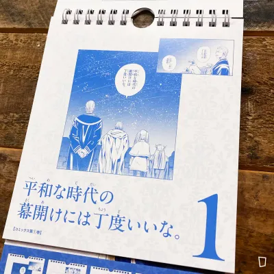 山田鐘人／阿部司《葬送的芙莉蓮》勇者欣梅爾萬年曆
