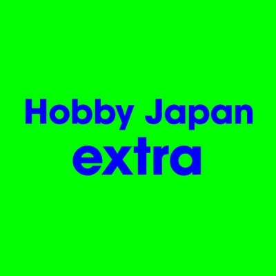Hobby Japan extra