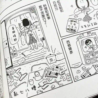 高木直子 《我的 30 分媽媽》(想念童年贈品版)