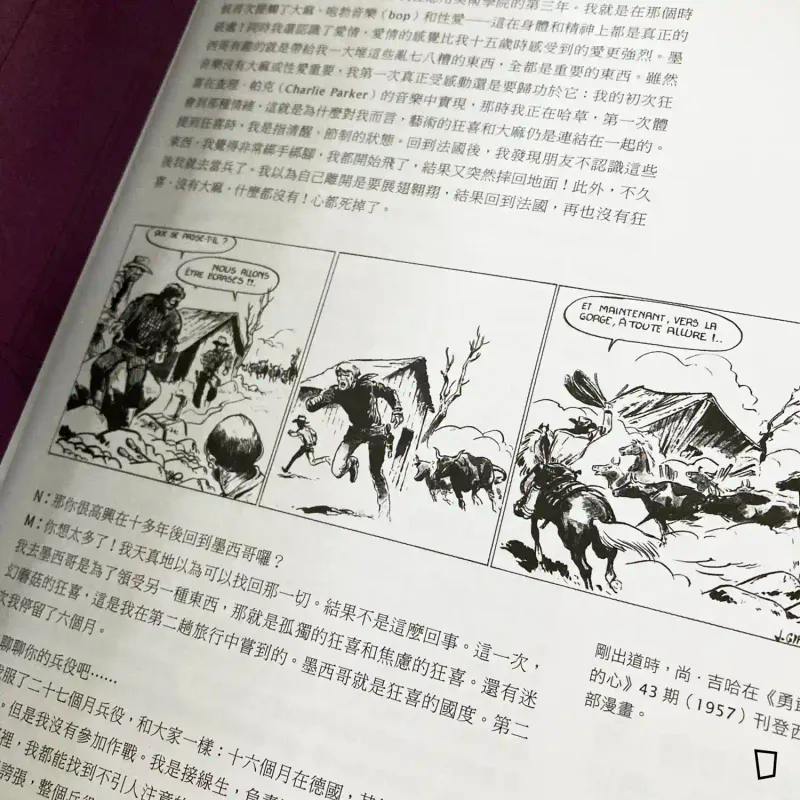 Numa Sadoul/Moebius《法國漫畫巨匠墨必斯訪談全集 1974 – 2011》(台灣中文版)