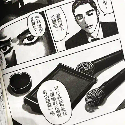 和山やま《去唱卡拉OK吧！》