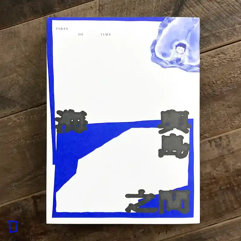 黃曉傑 Jay Wong Hiu-kit《海與島之間》