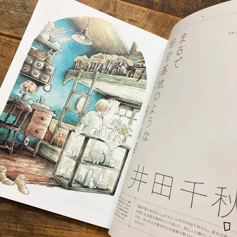 特集:描繪部屋與建築物《illustration》No.243 - 2024 年 9 月號(日本插畫雜誌)