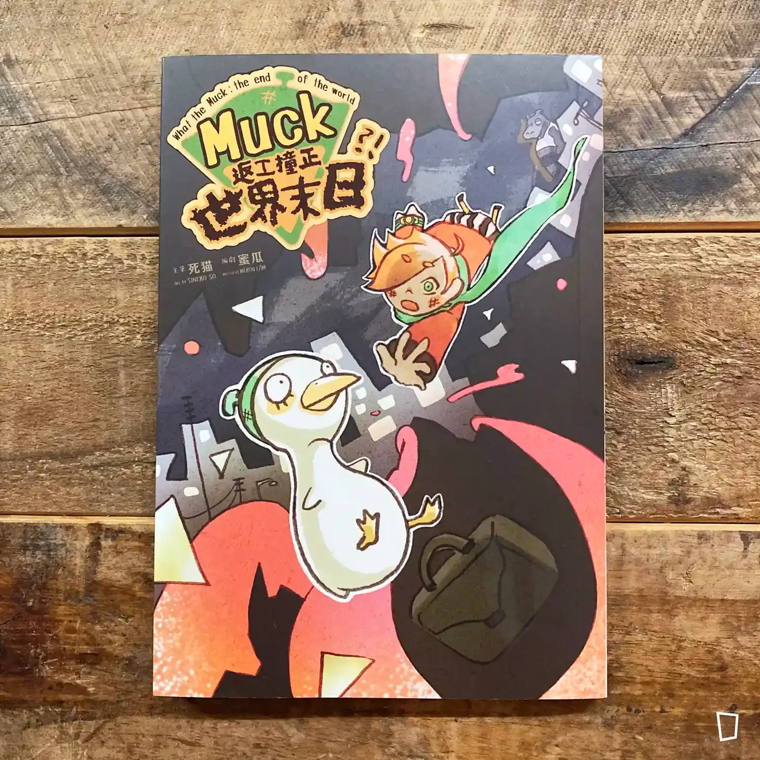 死猫 Sineko So《MUCK返工撞正世界末日?!》 死猫 Sineko So《MUCK返工撞正世界末日?!》