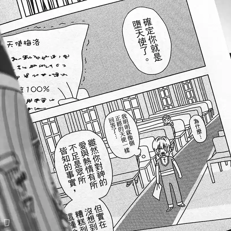 淨土露露《天堂的天平》第 1 期