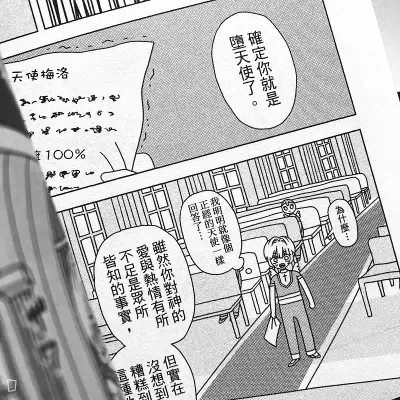淨土露露《天堂的天平》第 1 期